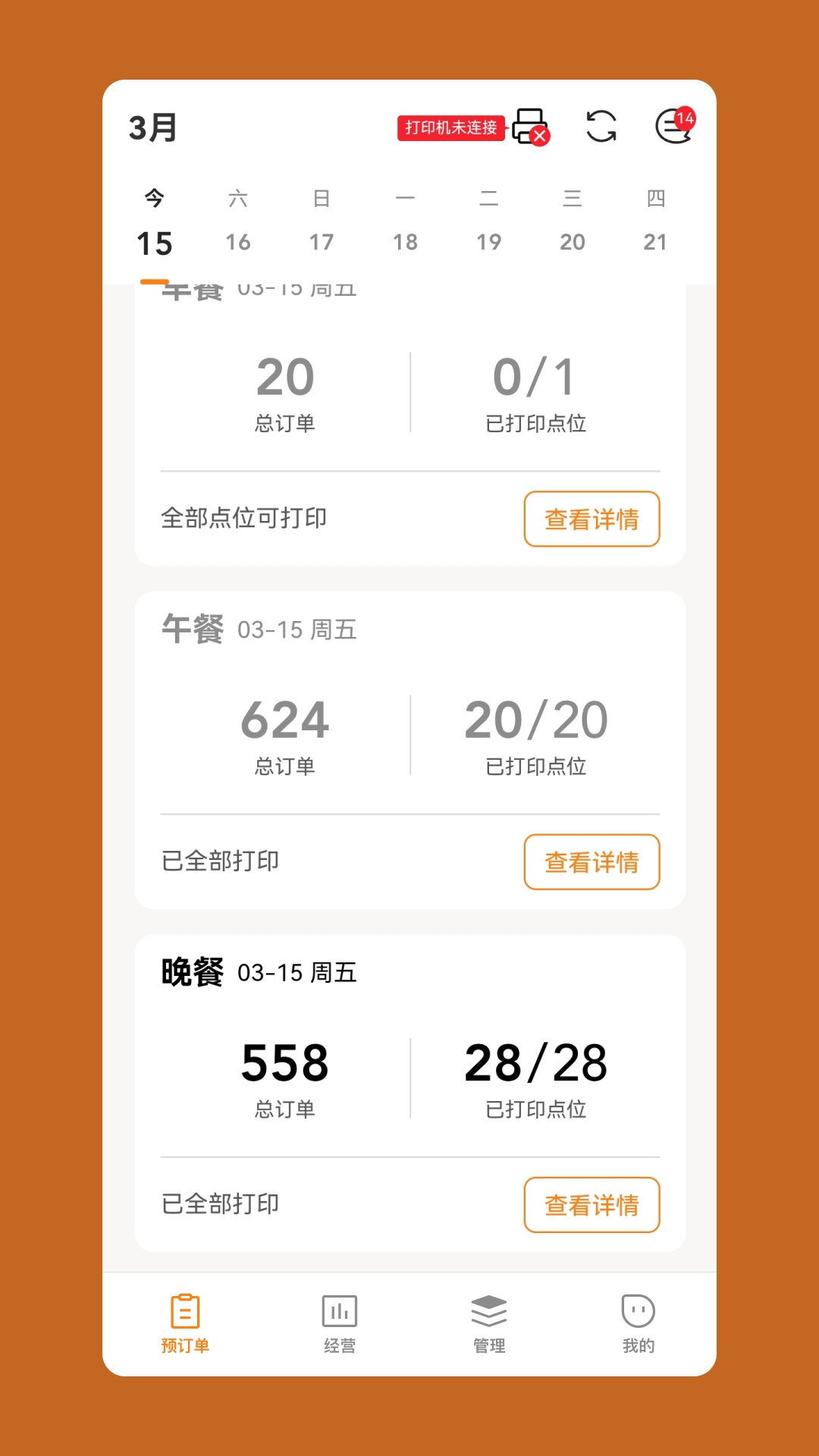 悠饭商家端 V2.8.9截图1