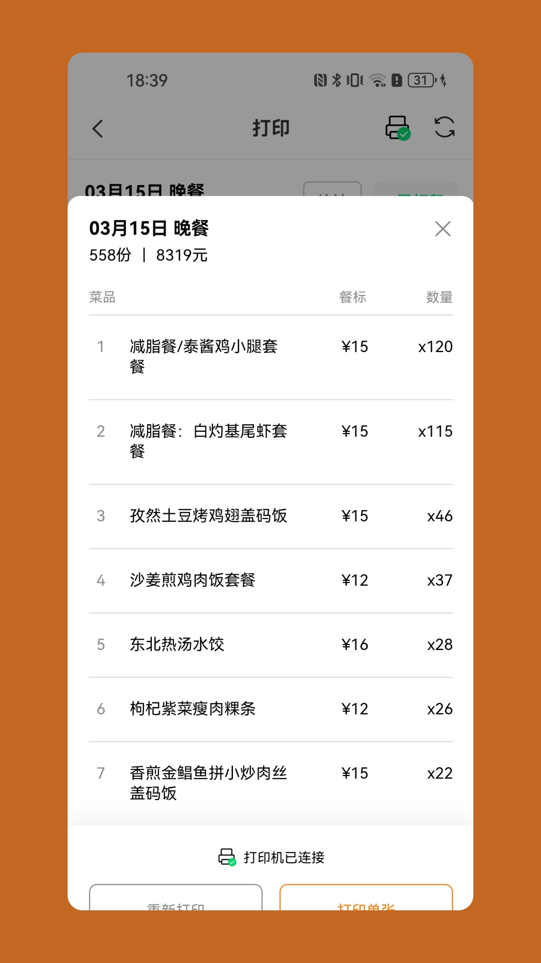 悠饭商家端 V2.8.9截图2
