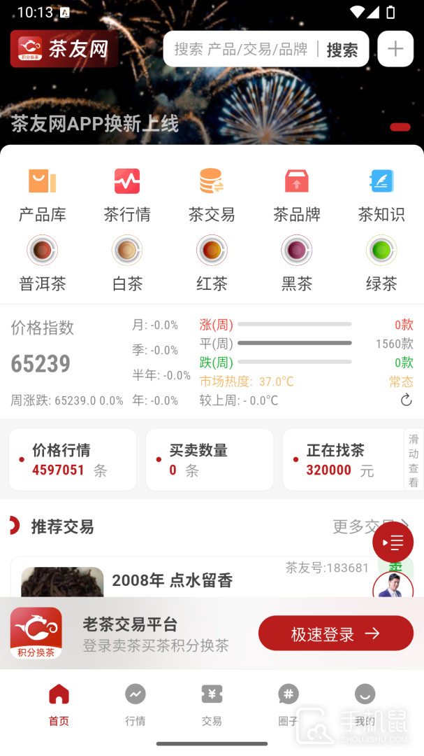 茶友网 V3.1.38截图1
