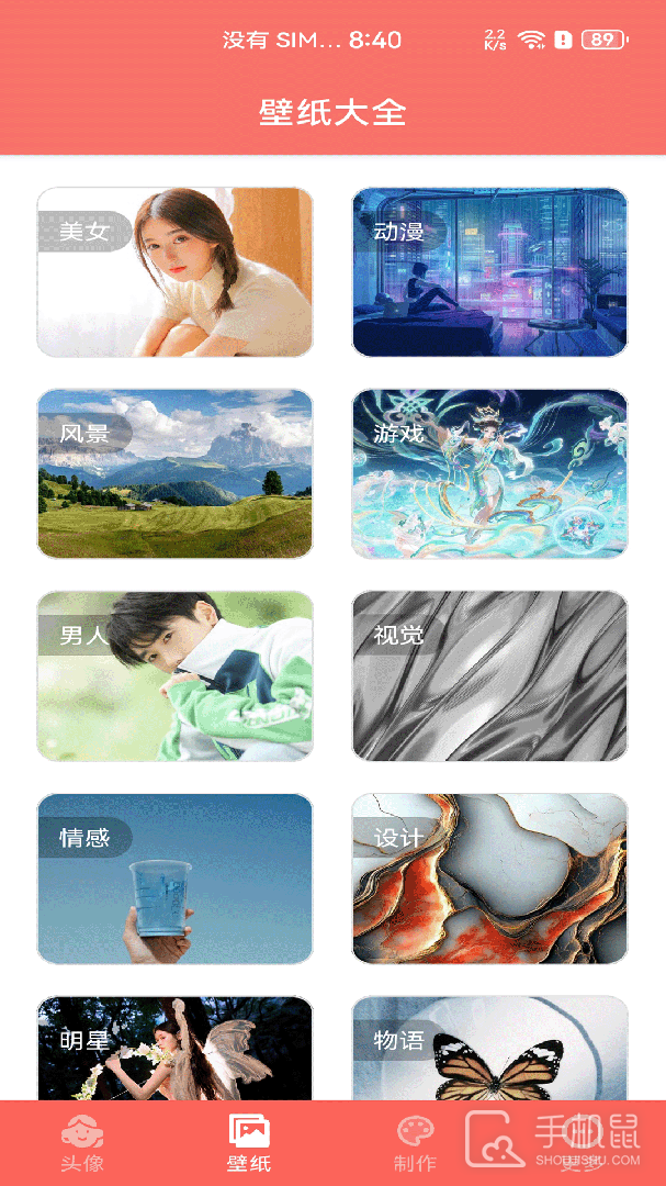 好看头像 V1.093截图2