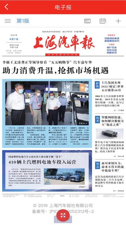 上海汽车报 V2.2.8截图1
