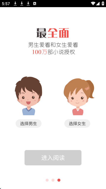 追阅小说app安卓版下载 V2.0.1 手机版截图2