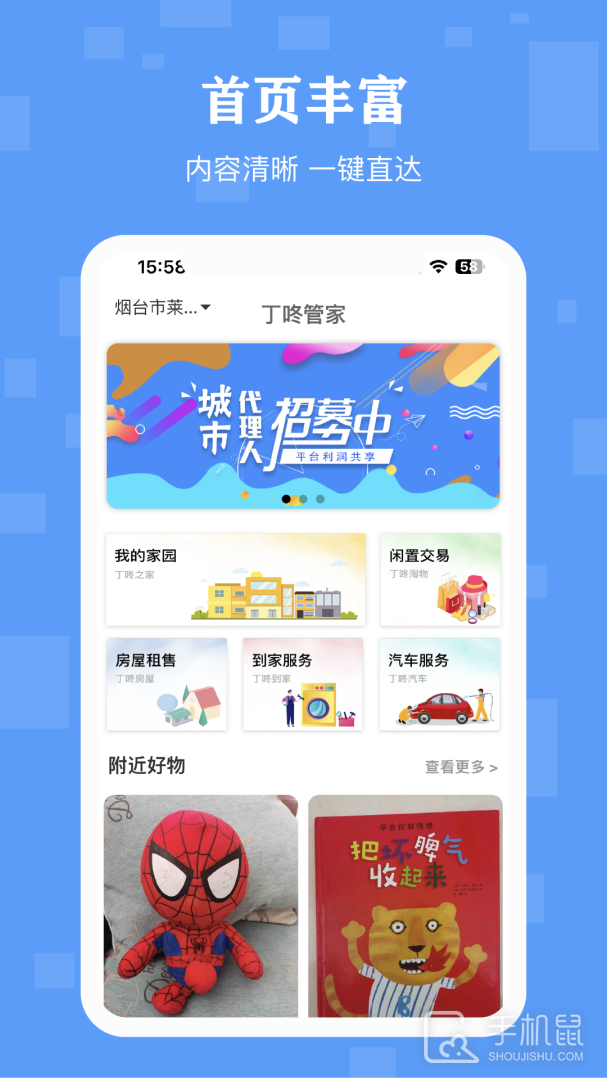丁咚管家 V3.2.3截图1