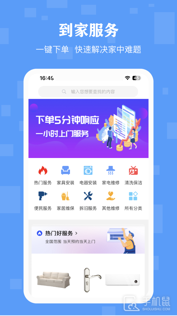 丁咚管家 V3.2.3截图2