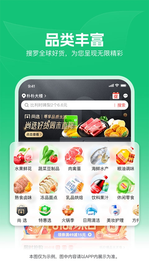 朴朴超市 V5.4.6截图1