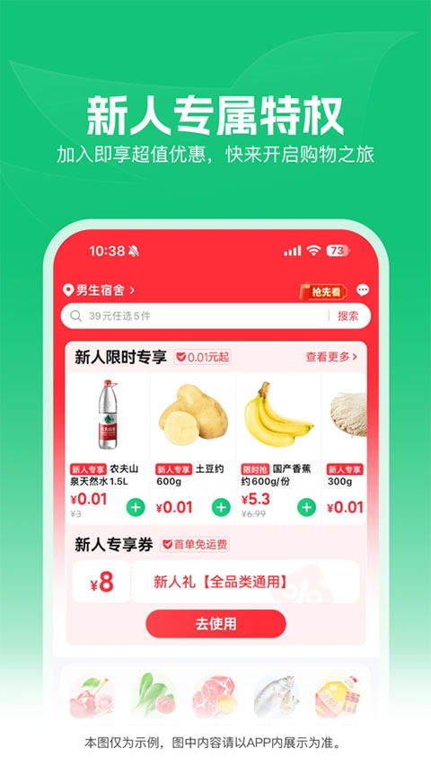 朴朴超市 V5.4.6截图2