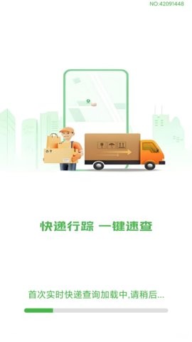 实时快递查询 V1.0.1截图1