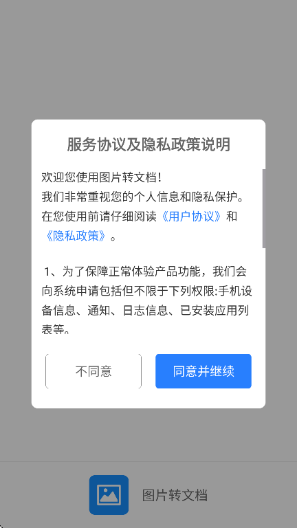 图片转文档app下载手机版 V1.2.0 安卓版截图1