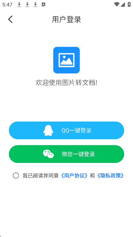 图片转文档app下载手机版 V1.2.0 安卓版截图2