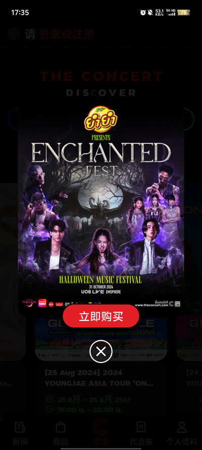 The Concert最新版本 V3.0.76 官方版截图1