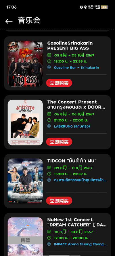 The Concert最新版本 V3.0.76 官方版截图2