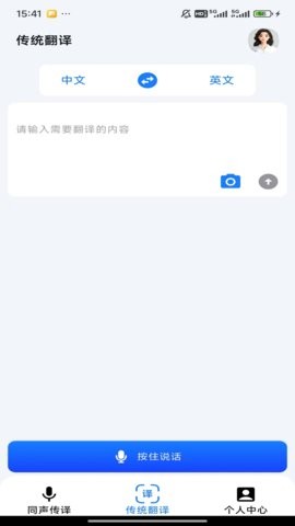 你的翻译官 V1.0.1截图1