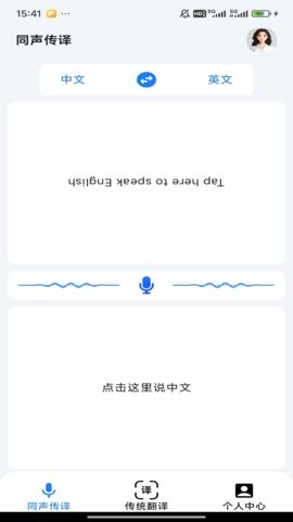 你的翻译官 V1.0.1截图2