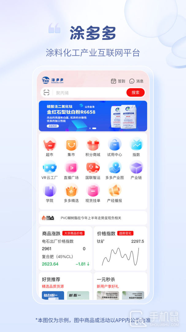 涂多多 V6.3.21截图1