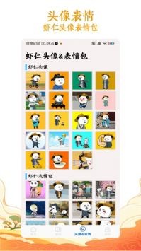 虾仁壁纸app V3.0截图1
