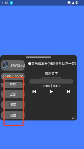 ERY音乐 V1.4截图1