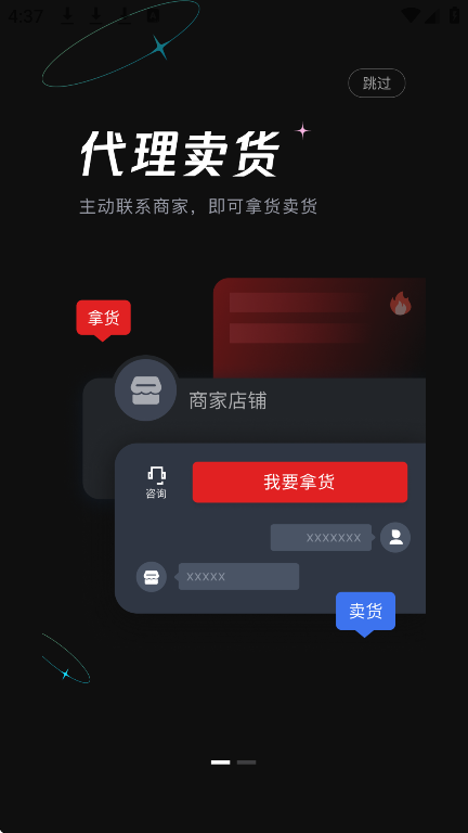 微商货源app下载手机版 V1.6.5 安卓版截图1