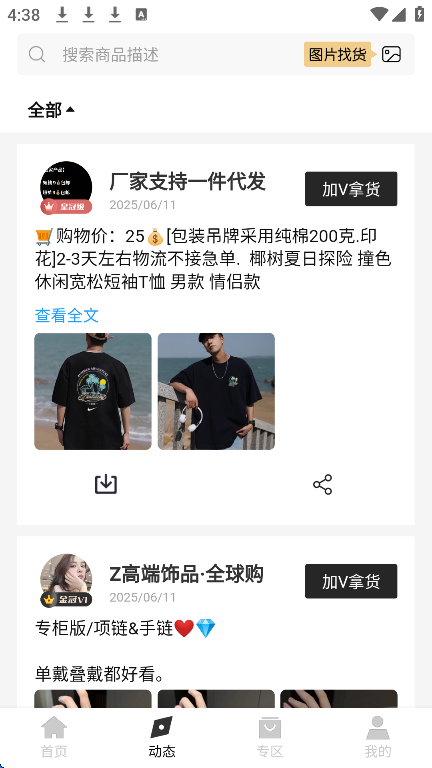 微商货源app下载手机版 V1.6.5 安卓版截图2