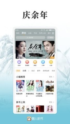 懒人听书全免费版 V8.5.90截图1