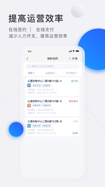 智慧房东 V6.2.22截图2
