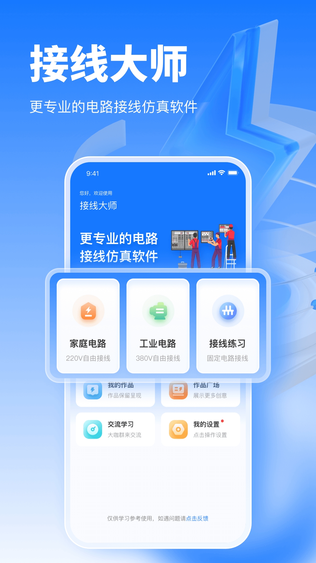 接线大师 V1.0.33截图1