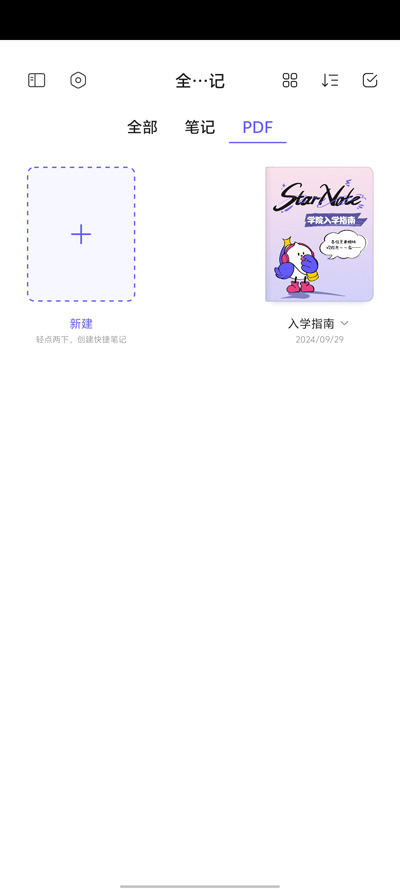 StarNote笔记软件最新版 V1.1.2 安卓版截图1