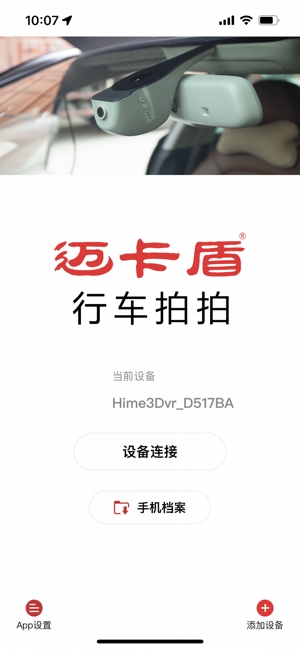 行车拍拍 V20250606-2.6.8-xcpp截图1