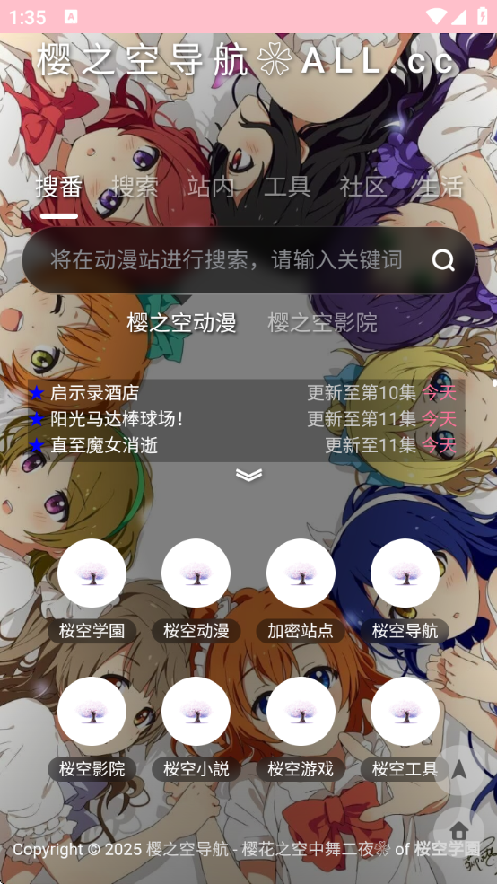樱之空app下载最新版 V6.0.3 安卓版截图1