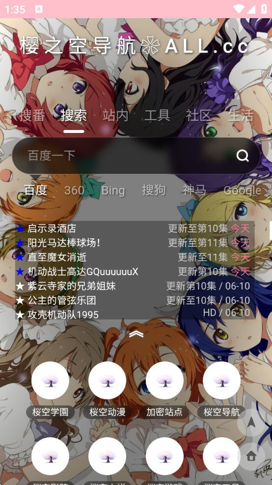 樱之空app下载最新版 V6.0.3 安卓版截图2