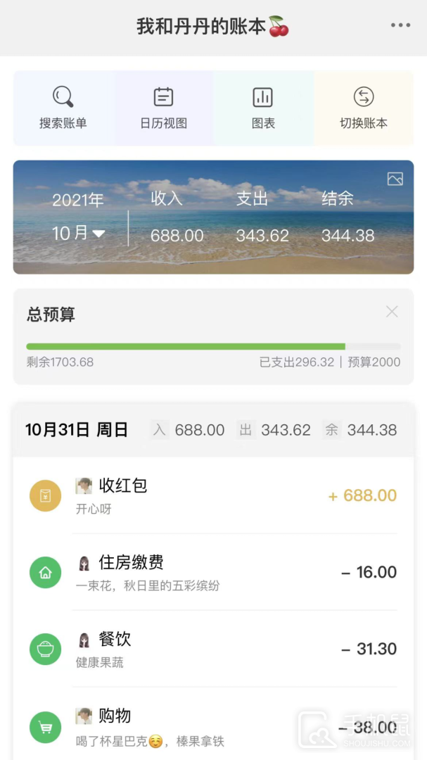 早晚记账 V3.8.7截图1