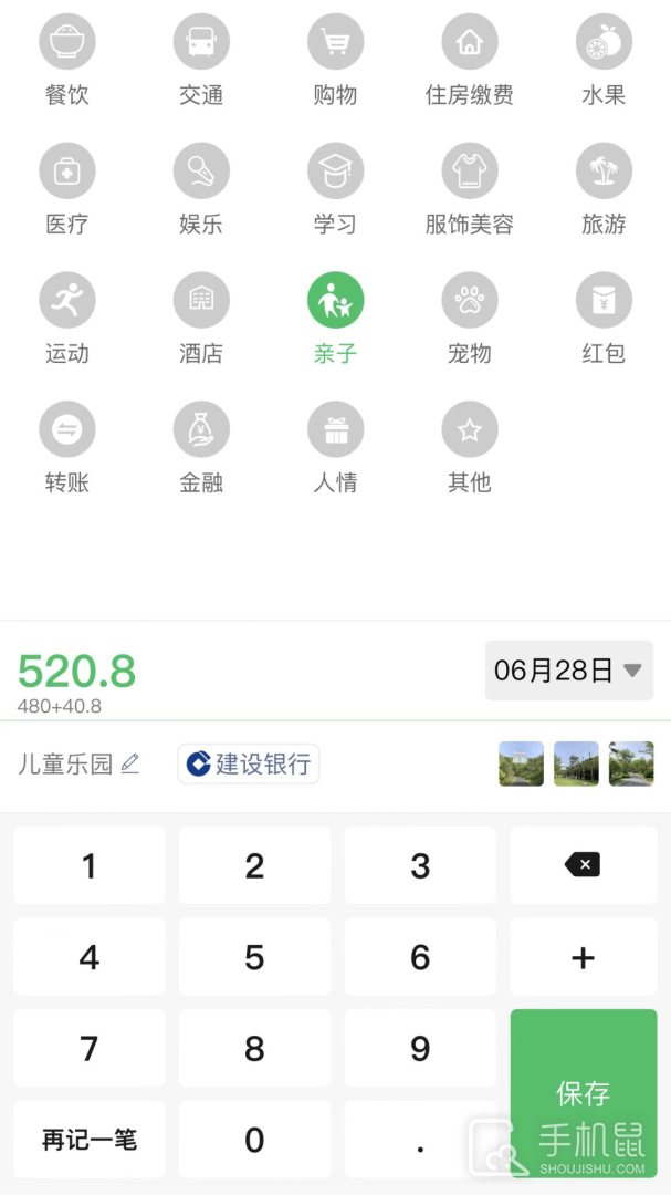早晚记账 V3.8.7截图2