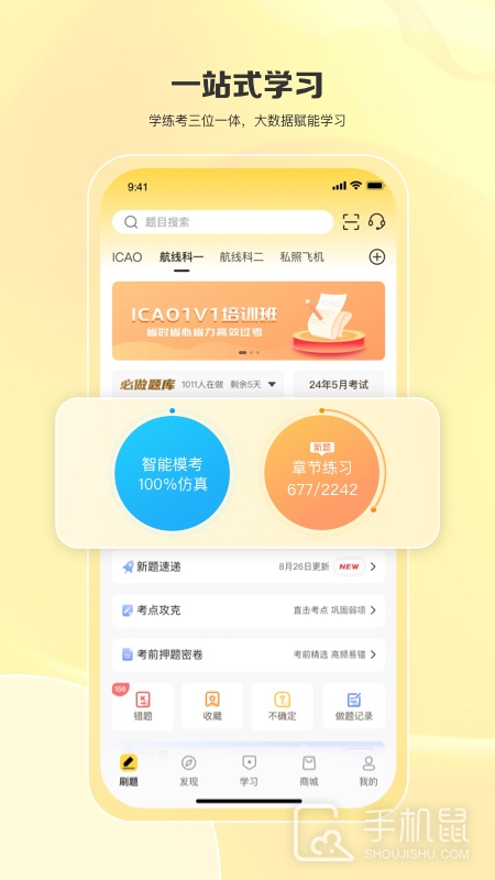 飞行之翼 V7.7.0截图2