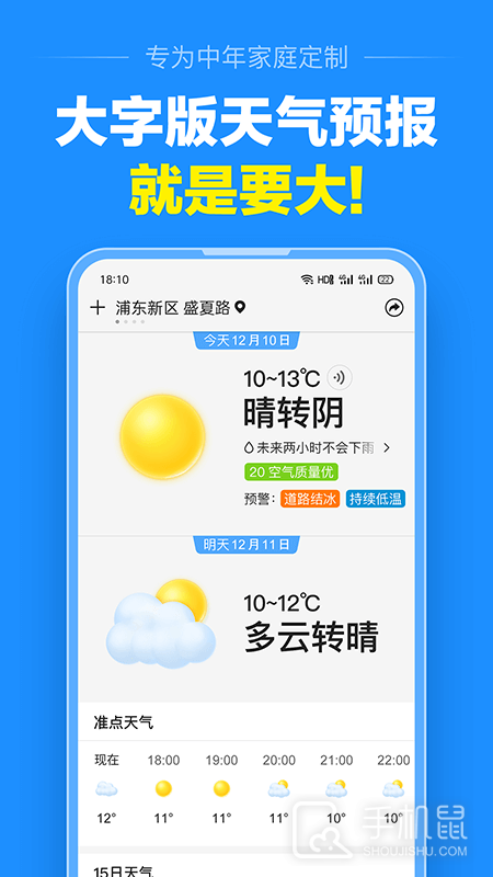 准点天气 V12.9.5截图1