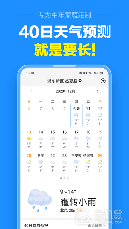 准点天气 V12.9.5截图2