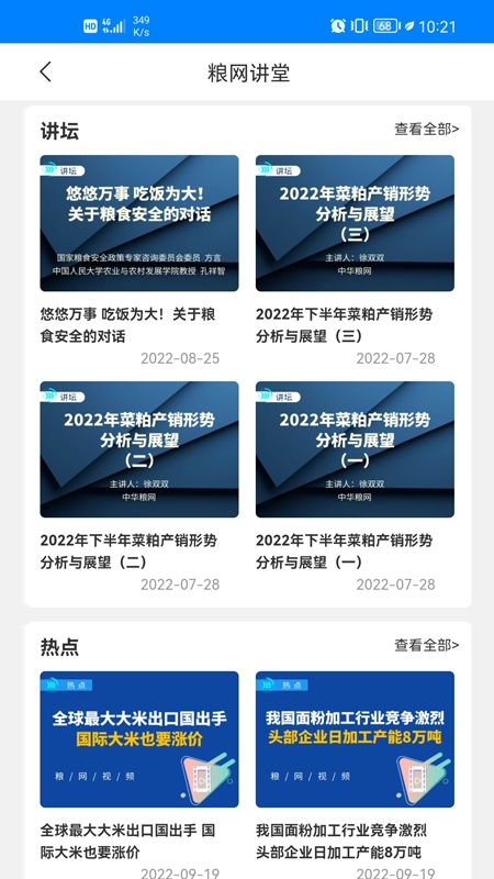 中华粮网 V2.0.35截图1