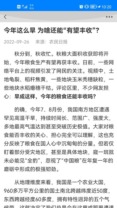 中华粮网 V2.0.35截图2