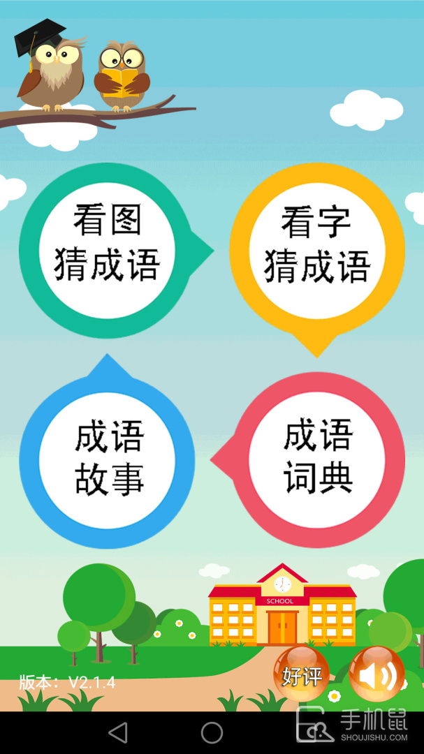 成语大全 V2.3.5截图1