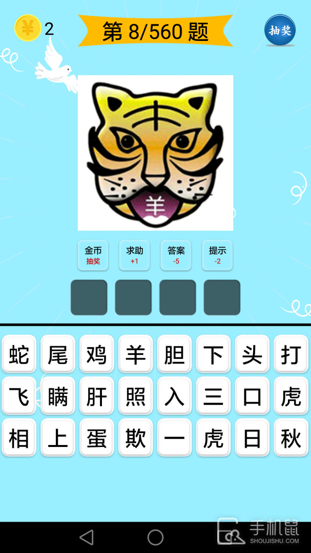 成语大全 V2.3.5截图2