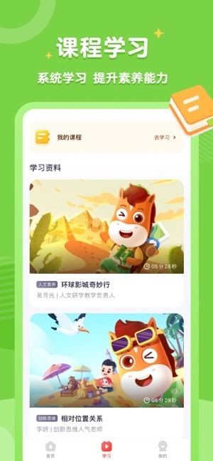 高途素养 V5.4.2截图1