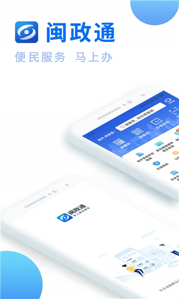 闽政通 V4.6.0截图1