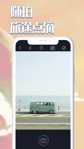 白日梦相机 V2.4.3截图1