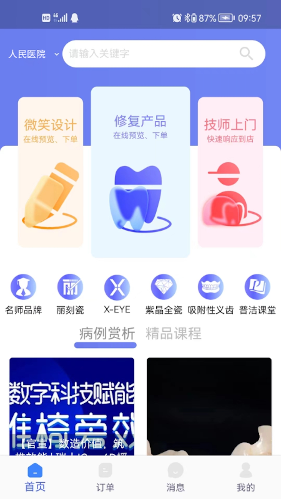 丽刻平台 V1.5.50截图1