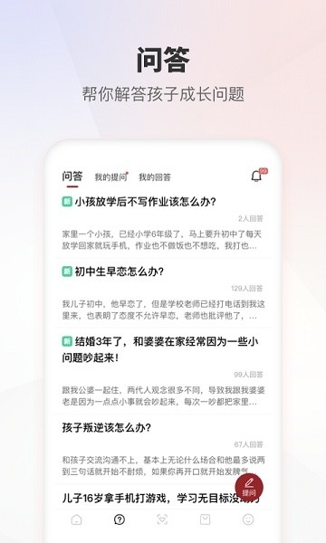 家慧库 V6.2.2截图1
