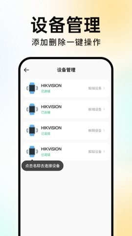 智能运动手环 V1.0.1截图1