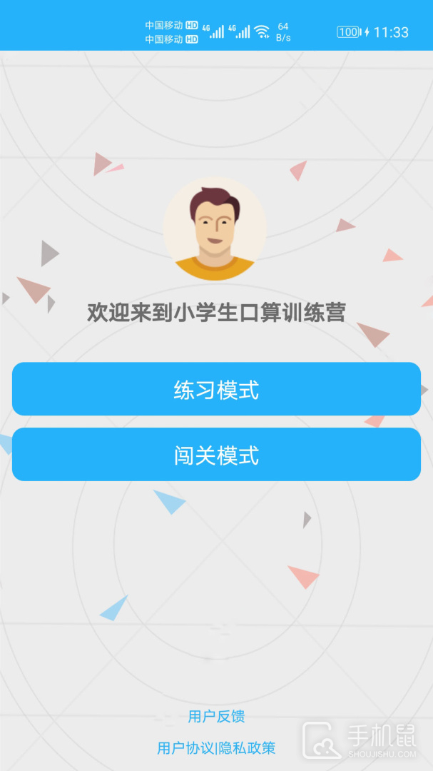 小学口算练习 V1.067截图1