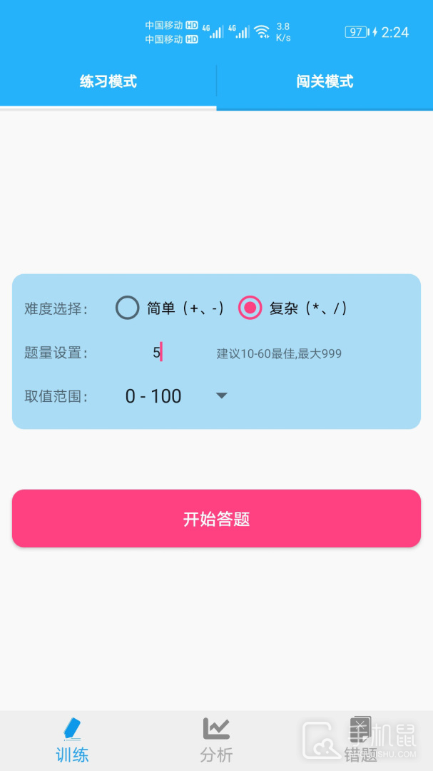 小学口算练习 V1.067截图2