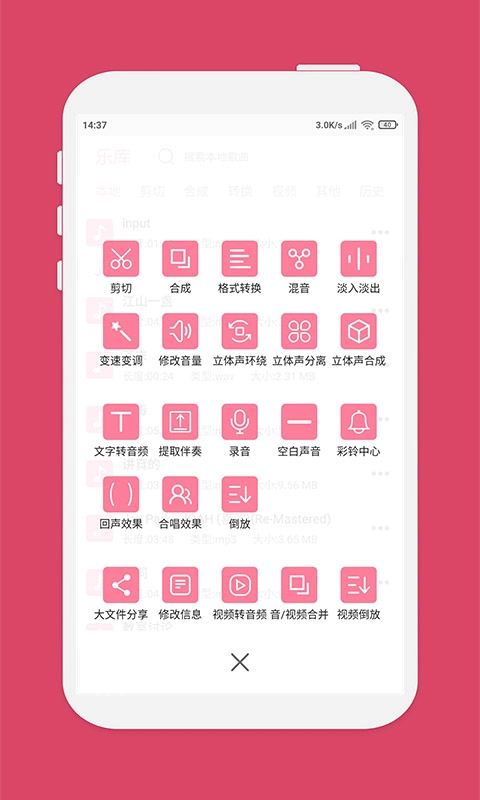 音乐剪辑 V6.8.7截图2