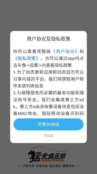 猛犬俱乐部app下载安装最新版 V6.3.6 安卓版截图2