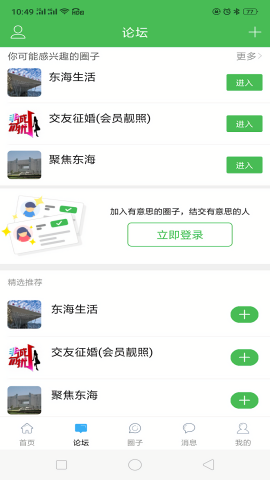 东海生活网 V4.0.0截图2