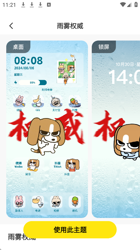 一键主题app下载安装手机版 V1.0.00.002 安卓版截图2